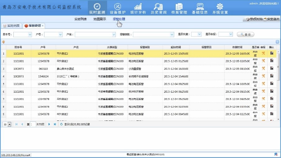 自來水供水管網監控系統(圖3) 自來水供水管網監控系統(圖3)